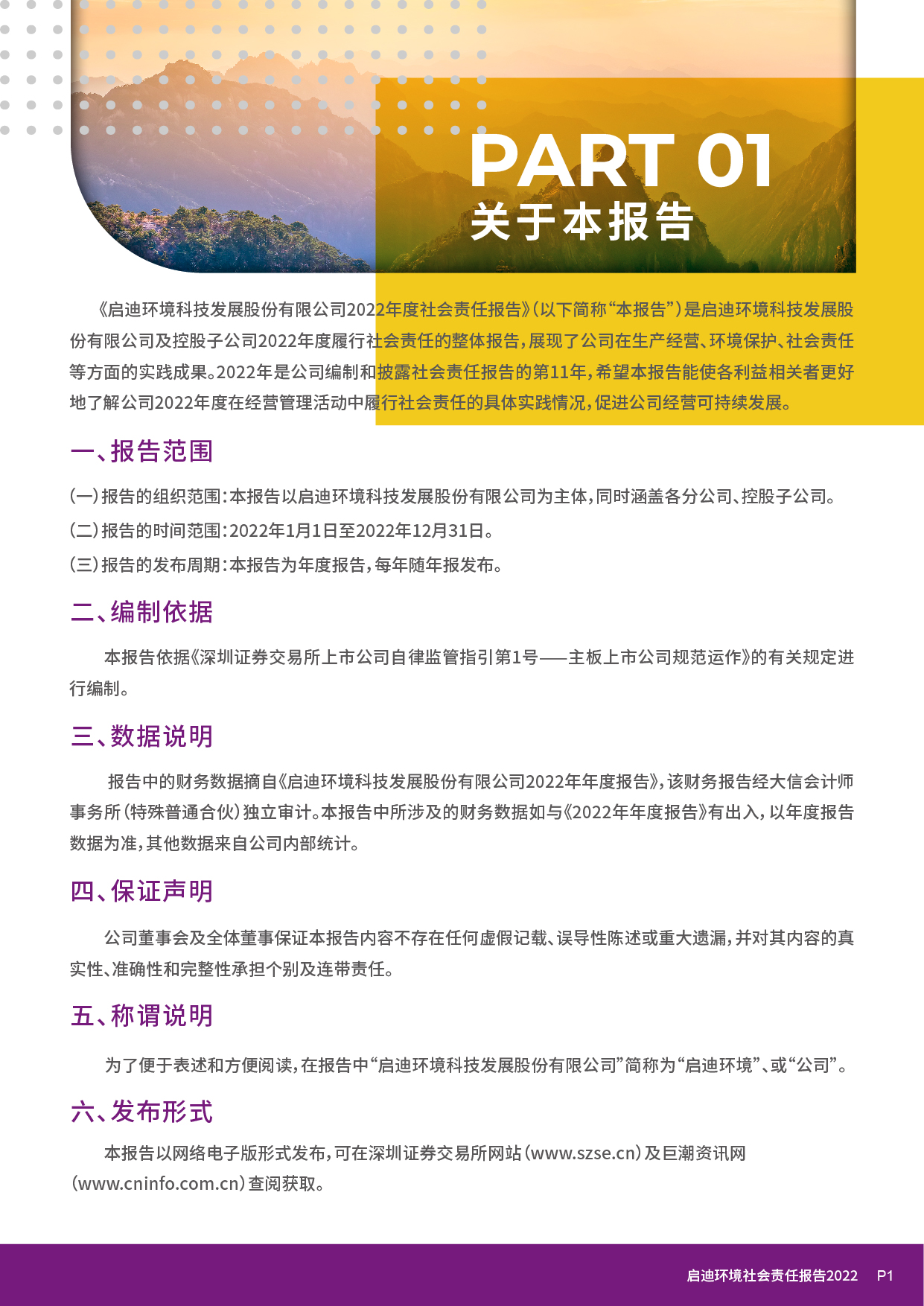社會(huì)責(zé)任報(bào)告_頁面_03.jpg
