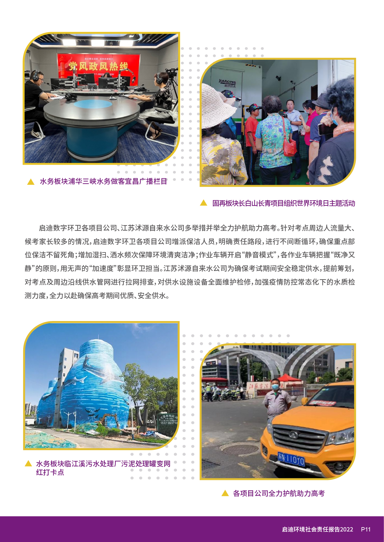 社會(huì)責(zé)任報(bào)告_頁面_13.jpg
