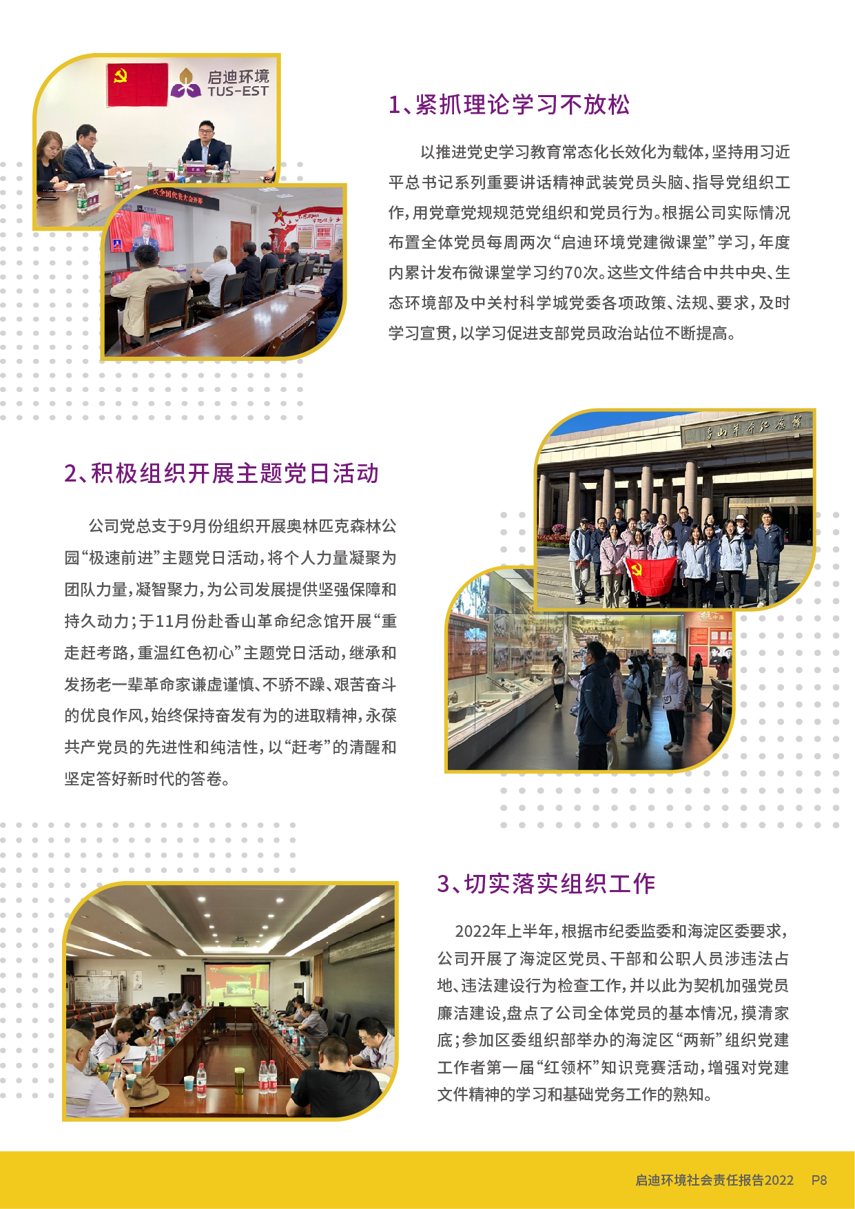 社會(huì)責(zé)任報(bào)告_頁面_10.jpg