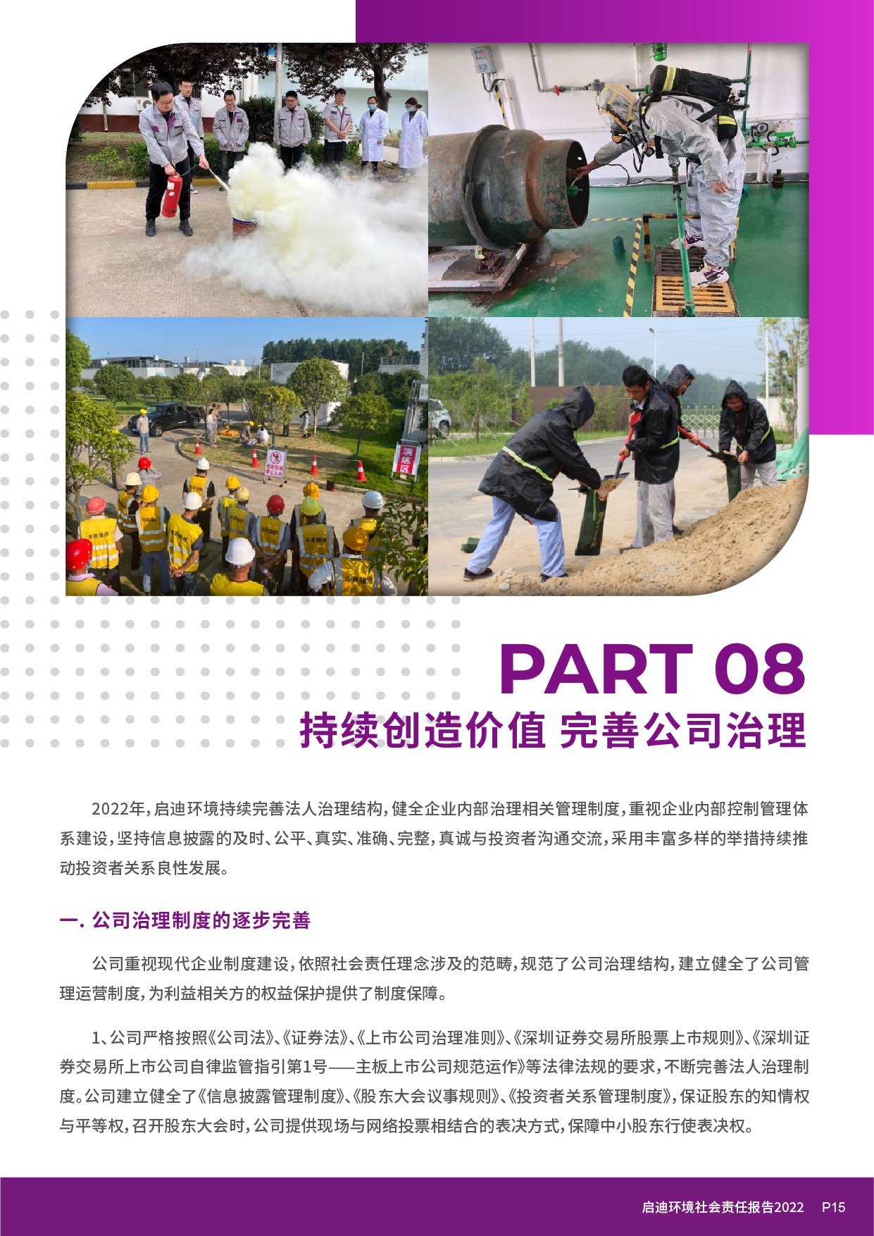 社會(huì)責(zé)任報(bào)告_頁面_17.jpg
